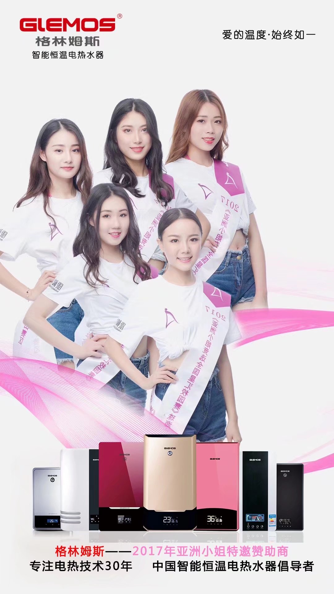 格林姆斯与你相约2017亚洲小姐珠海中山赛区总决赛