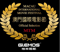 【珠莲璧合 影汇中西】格林姆斯亮相！澳门国际电影电视节完美落幕！