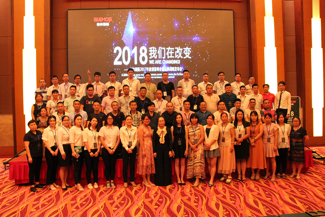 祝贺格林姆斯2017年度创富峰会圆满成功！