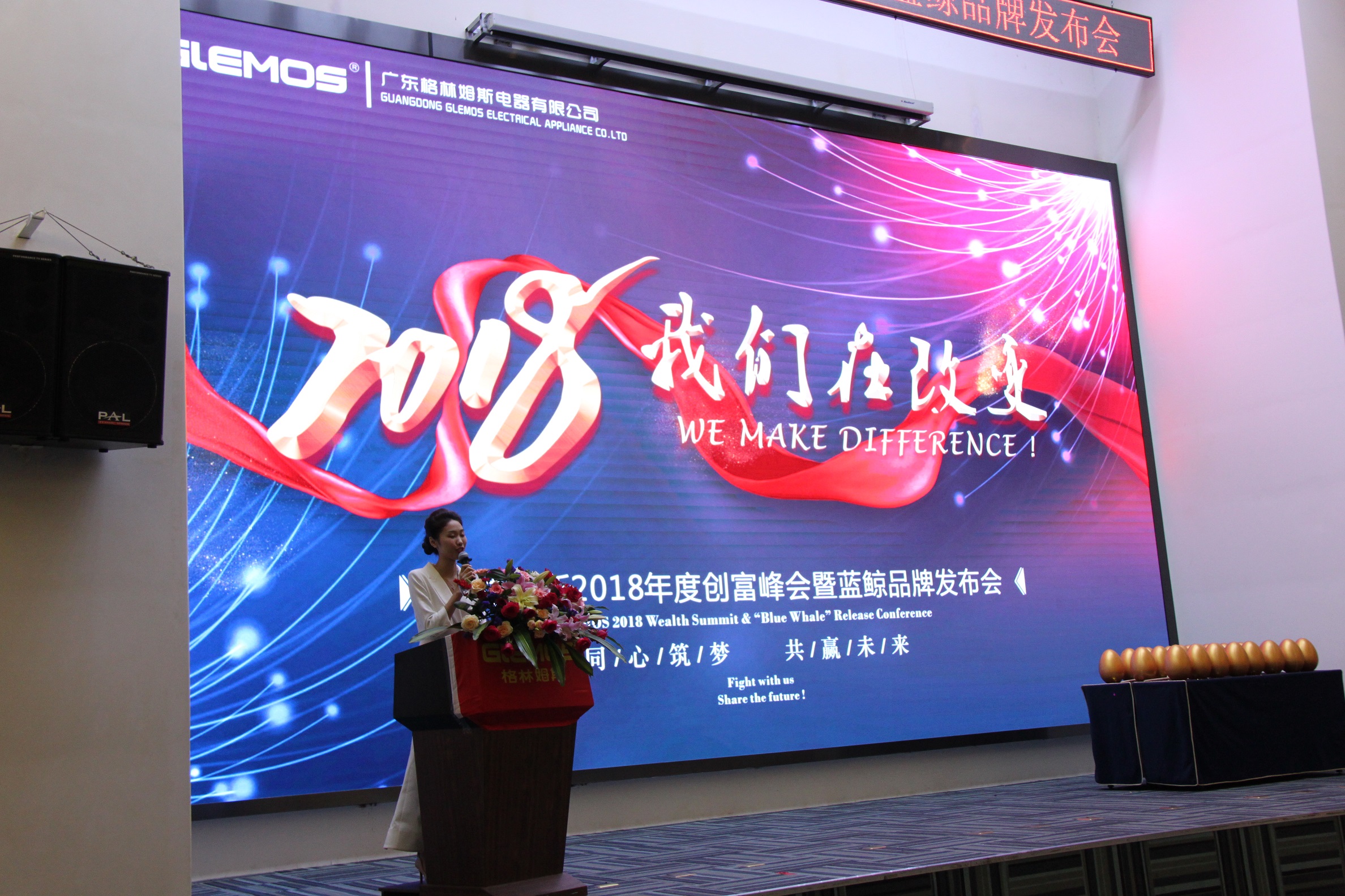 “2018我们在改变”格林姆斯2018年度创富峰会暨蓝鲸品牌发布会